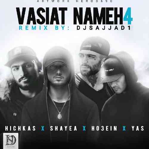 دیجی سجاد وصیت نامه 4